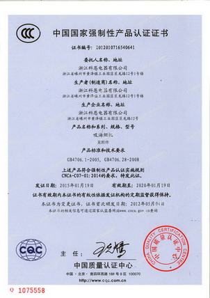 中國國家強制產品認證證書